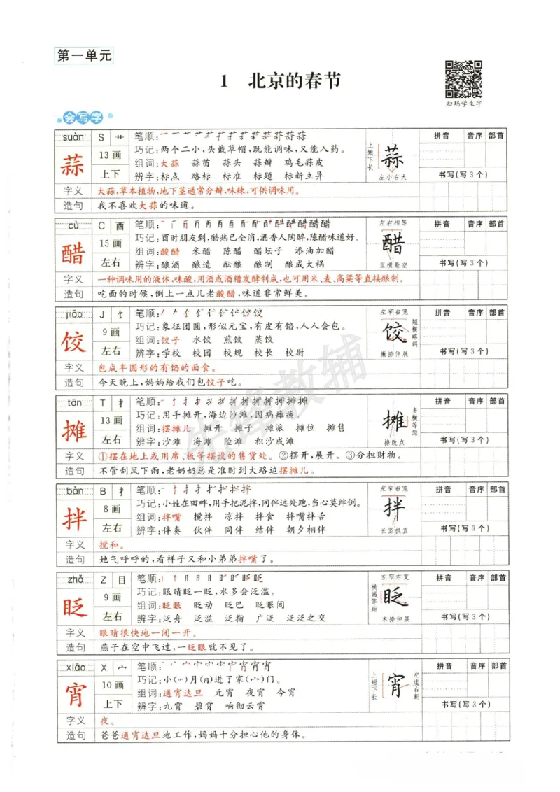 《六年级（下）语文字词预习册_6年级下册同步教辅_6下-语文_六下语文专项练习》第1页预览
