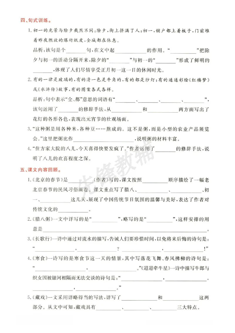 《六年级（下）语文字词预习册_6年级下册同步教辅_6下-语文_六下语文专项练习》第10页预览