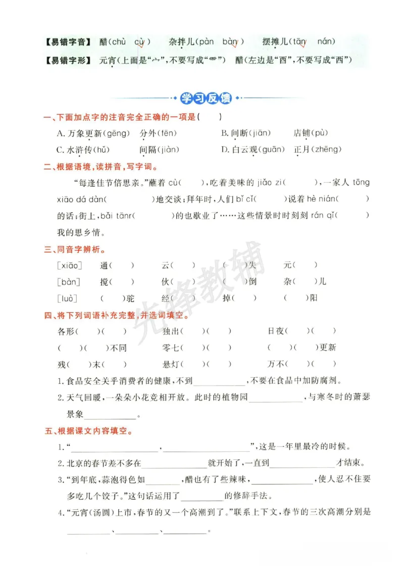 《六年级（下）语文字词预习册_6年级下册同步教辅_6下-语文_六下语文专项练习》第3页预览