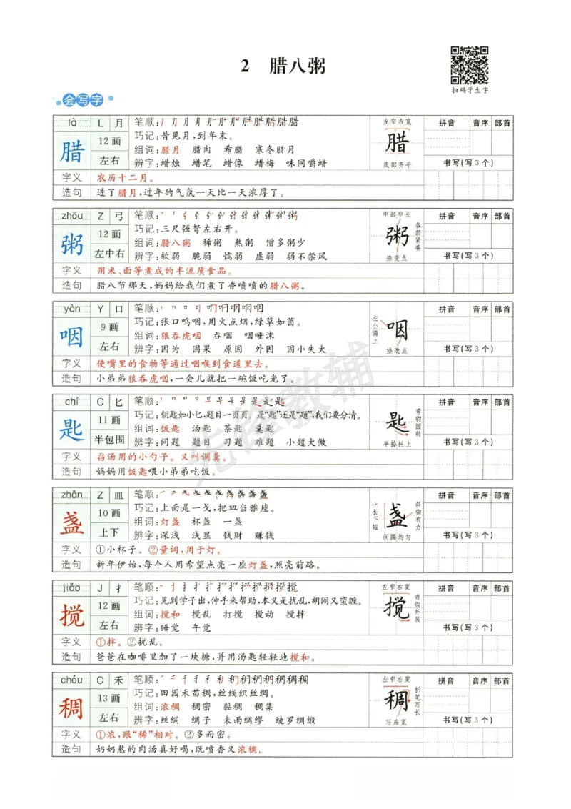 《六年级（下）语文字词预习册_6年级下册同步教辅_6下-语文_六下语文专项练习》第4页预览
