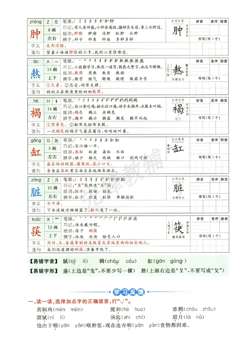 《六年级（下）语文字词预习册_6年级下册同步教辅_6下-语文_六下语文专项练习》第5页预览