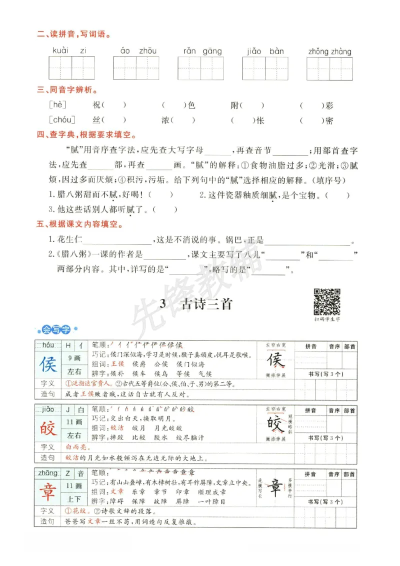 《六年级（下）语文字词预习册_6年级下册同步教辅_6下-语文_六下语文专项练习》第6页预览