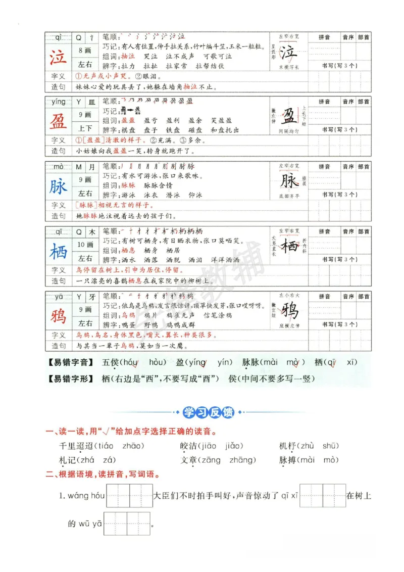 《六年级（下）语文字词预习册_6年级下册同步教辅_6下-语文_六下语文专项练习》第7页预览