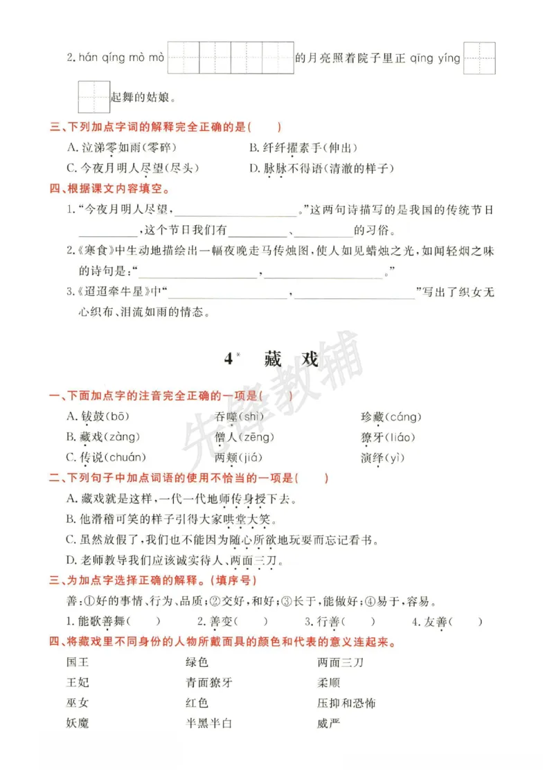 《六年级（下）语文字词预习册_6年级下册同步教辅_6下-语文_六下语文专项练习》第8页预览