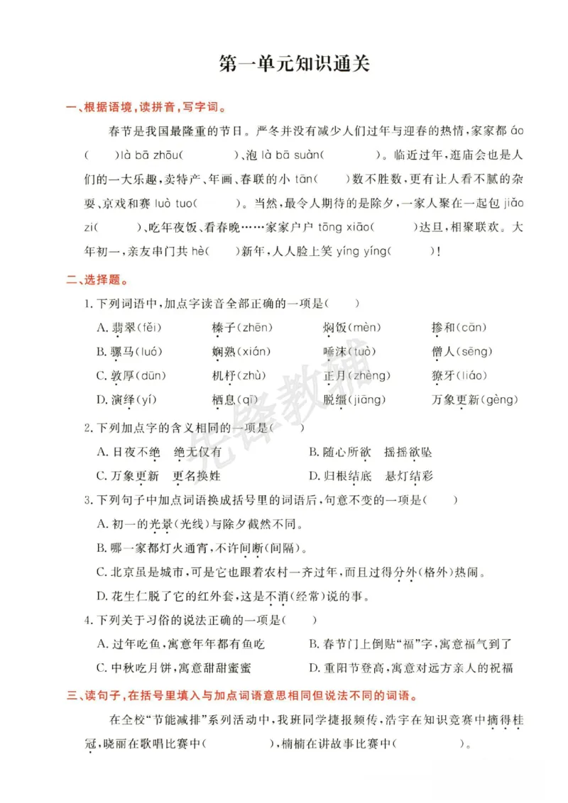 《六年级（下）语文字词预习册_6年级下册同步教辅_6下-语文_六下语文专项练习》第9页预览