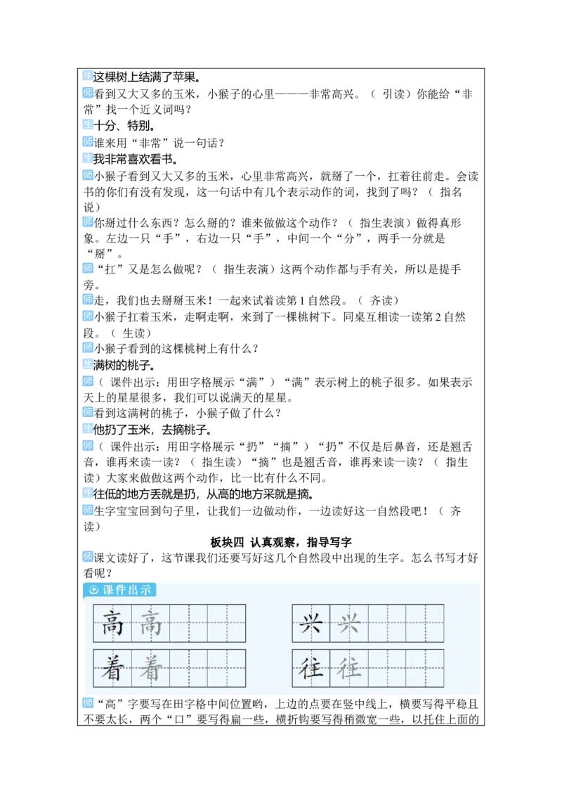 《17小猴子下山_26春小学语数英道科各版本《课件+教案》_26春1-6年级下册语文教案课件_语文《状元大课堂课件+教案》26春_1年级语文《状元大课堂课件+教案》26春_1语下教案_7.第七单元》第3页预览