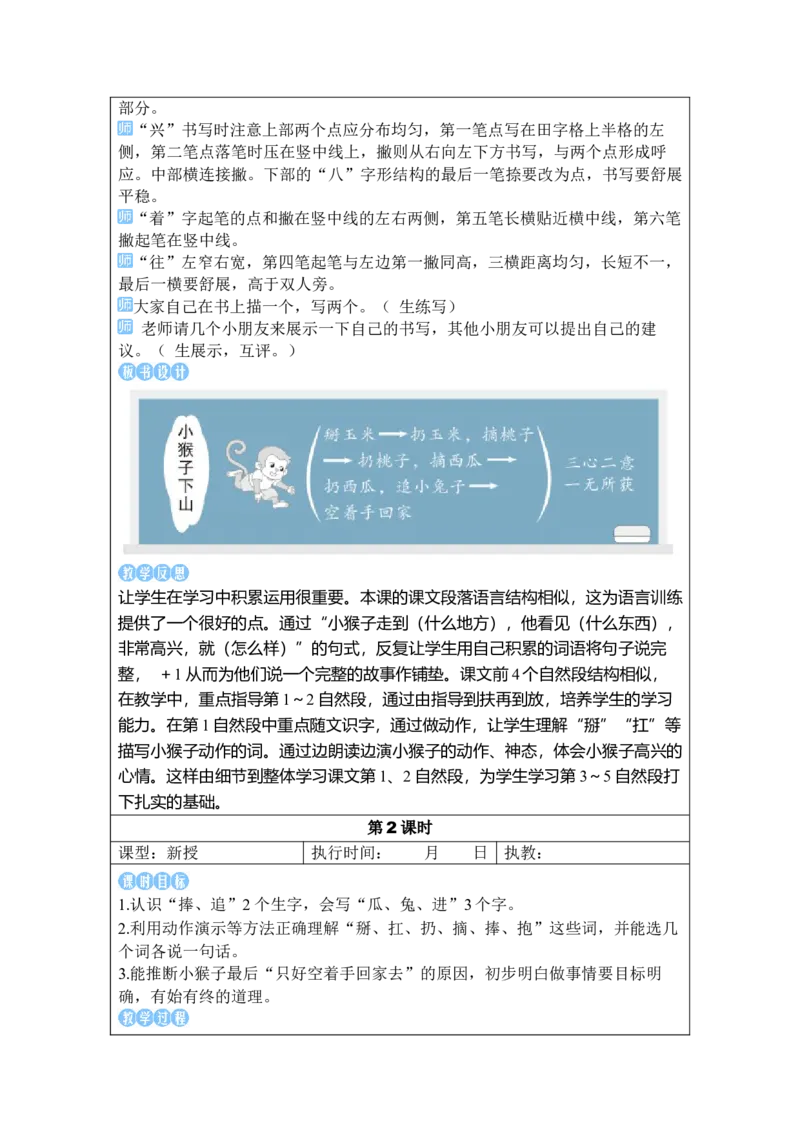 《17小猴子下山_26春小学语数英道科各版本《课件+教案》_26春1-6年级下册语文教案课件_语文《状元大课堂课件+教案》26春_1年级语文《状元大课堂课件+教案》26春_1语下教案_7.第七单元》第4页预览