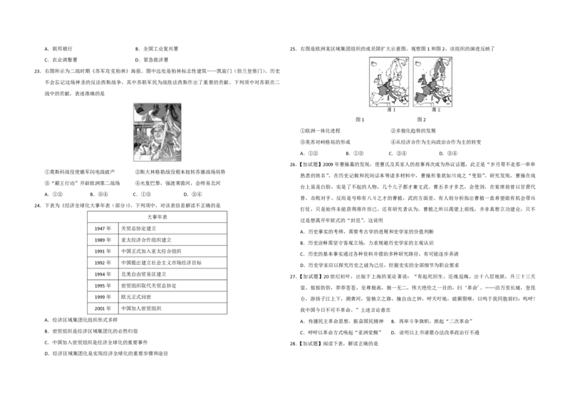 《2018年浙江省高考历史4月（原卷版）_高考一二三轮复习_历史_2026年-历史高考专项复习_2008年-2025年历史高考真题_2008-2020年高考_地方卷_浙江高考历史08-21_A3word版_PDF版（赠送）》第3页预览