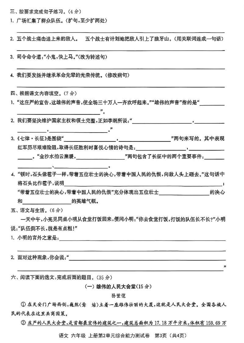 《六年级上册语文第二单元检测卷_6年级上册同步教辅_6上语文_六上语文单元+期中+期末卷_六上语文单元卷》第2页预览
