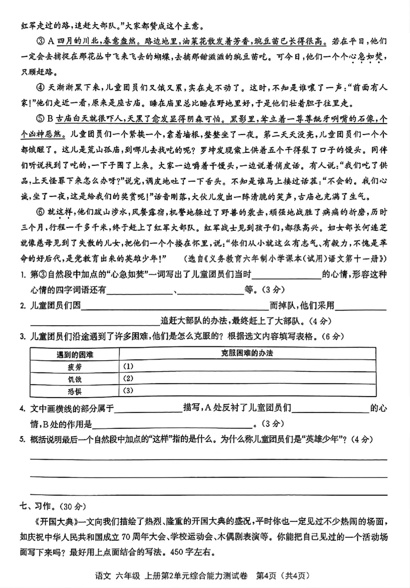 《六年级上册语文第二单元检测卷_6年级上册同步教辅_6上语文_六上语文单元+期中+期末卷_六上语文单元卷》第4页预览