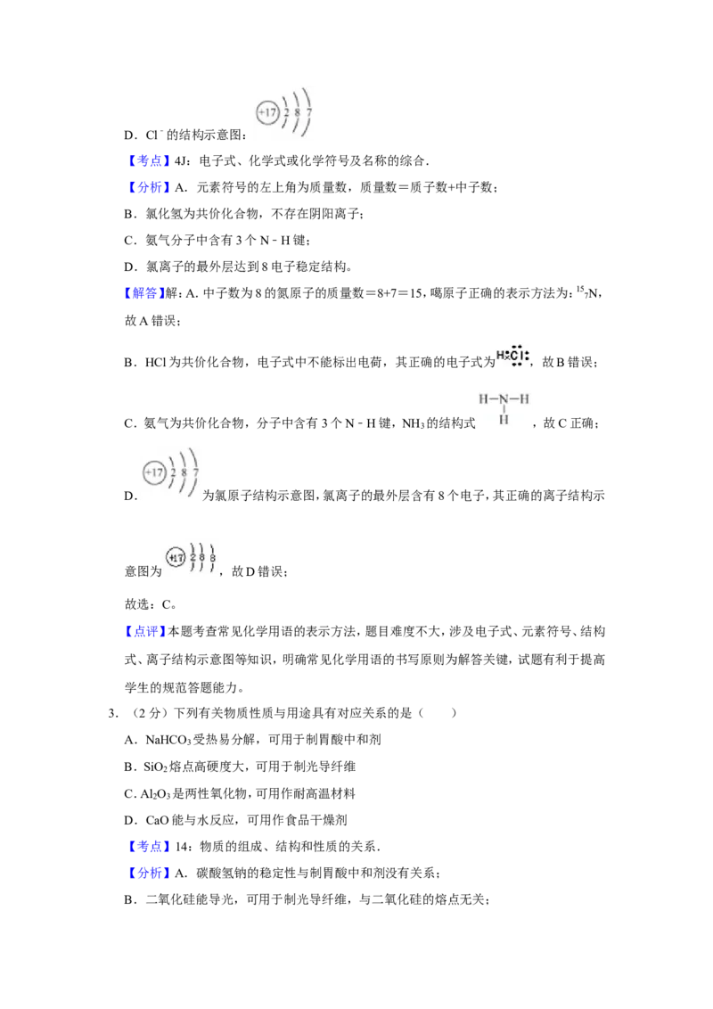 《2018年江苏省高考化学试卷解析版(1)_高考一二三轮复习_化学_2027年高考化学专项复习_2008年-2026年化学高考真题-G427_2008-2020年高考_地方卷_江苏高考化学2008-2020_A4word版》第2页预览