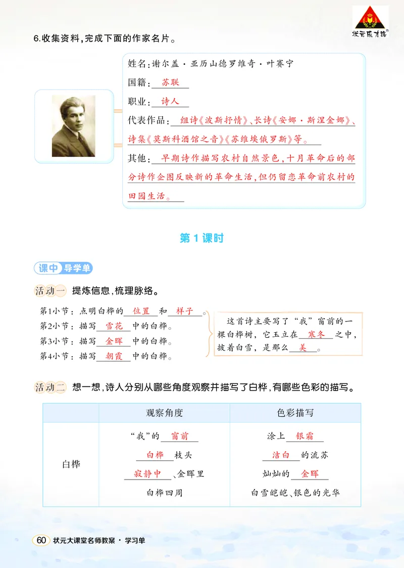 《11白桦学习单（教用）_26春小学语数英道科各版本《课件+教案》_26春1-6年级下册语文教案课件_语文《状元大课堂课件+教案》26春_4年级语文《状元大课堂课件+教案》26春_学习单》第2页预览