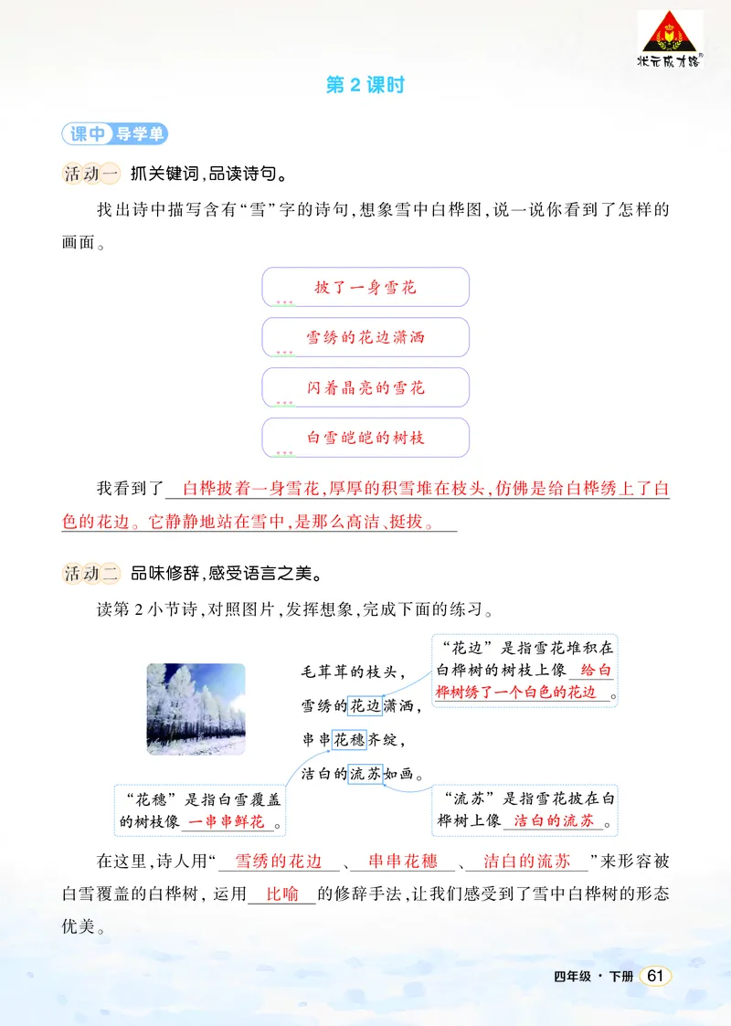 《11白桦学习单（教用）_26春小学语数英道科各版本《课件+教案》_26春1-6年级下册语文教案课件_语文《状元大课堂课件+教案》26春_4年级语文《状元大课堂课件+教案》26春_学习单》第3页预览