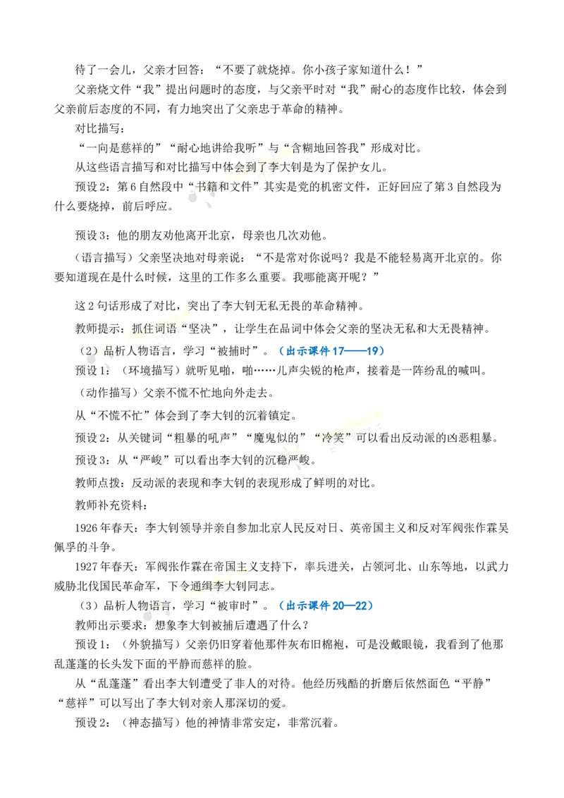 《11十六年前的回忆优质教案_26春小学语数英道科各版本《课件+教案》_26春各版本语数英《七彩课堂》教学课件+教案_语文《七彩课堂课件教案》26春_优质版教案_第四单元》第4页预览