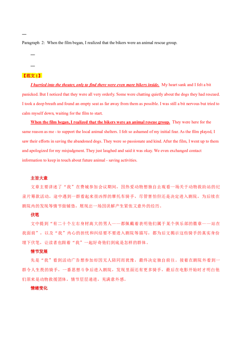 《11趣事类故事（解析版）_英语(2)_专项复习_2025年_2025年新高考英语读后续写主题分类突破》第5页预览