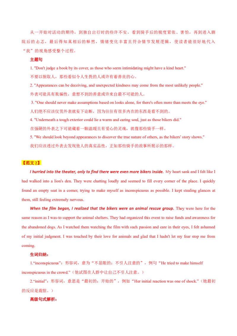 《11趣事类故事（解析版）_英语(2)_专项复习_2025年_2025年新高考英语读后续写主题分类突破》第6页预览