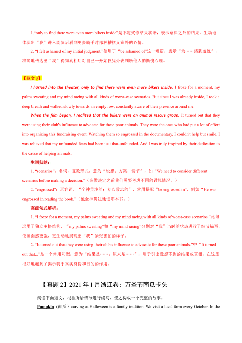 《11趣事类故事（解析版）_英语(2)_专项复习_2025年_2025年新高考英语读后续写主题分类突破》第7页预览