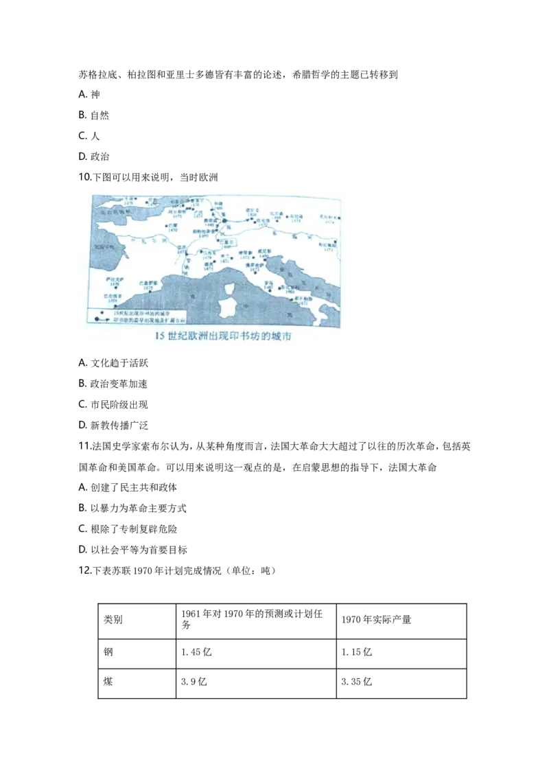 《2019年全国统一高考历史试卷（新课标ⅱ）（原卷版）(1)_高考一二三轮复习_历史_2027年高考历史专项复习_2008年-2026年历史高考真题-G427_2008-2020年高考_全国卷_A4word版》第3页预览