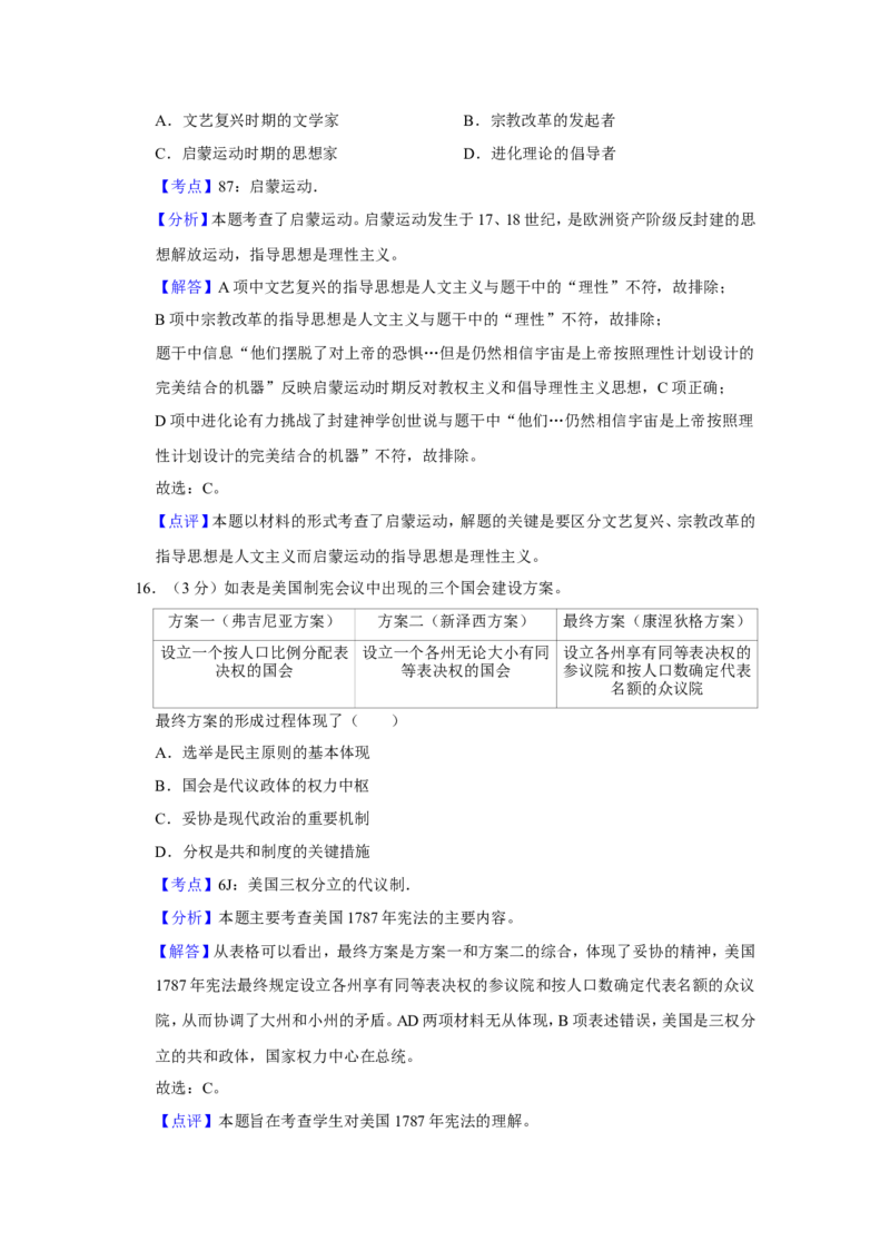 《2016年江苏省高考历史试卷解析版(1)_高考一二三轮复习_历史_2027年高考历史专项复习_2008年-2026年历史高考真题-G427_2008-2020年高考_地方卷_江苏高考历史08-20_A4word版》第10页预览