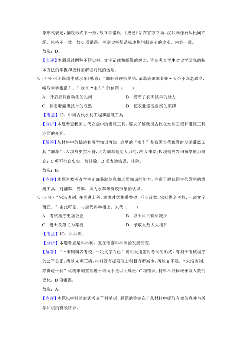 《2016年江苏省高考历史试卷解析版(1)_高考一二三轮复习_历史_2027年高考历史专项复习_2008年-2026年历史高考真题-G427_2008-2020年高考_地方卷_江苏高考历史08-20_A4word版》第2页预览