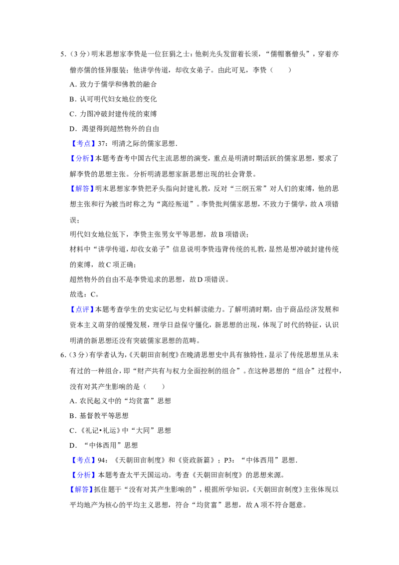 《2016年江苏省高考历史试卷解析版(1)_高考一二三轮复习_历史_2027年高考历史专项复习_2008年-2026年历史高考真题-G427_2008-2020年高考_地方卷_江苏高考历史08-20_A4word版》第3页预览