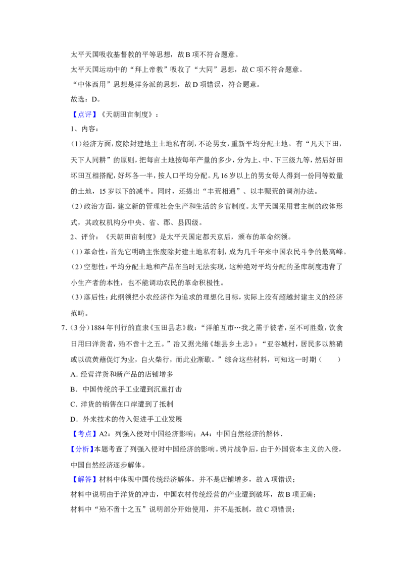 《2016年江苏省高考历史试卷解析版(1)_高考一二三轮复习_历史_2027年高考历史专项复习_2008年-2026年历史高考真题-G427_2008-2020年高考_地方卷_江苏高考历史08-20_A4word版》第4页预览