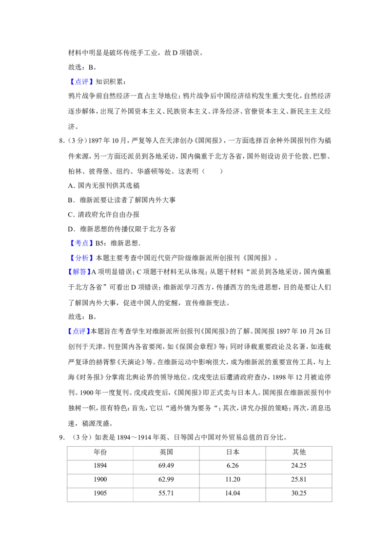 《2016年江苏省高考历史试卷解析版(1)_高考一二三轮复习_历史_2027年高考历史专项复习_2008年-2026年历史高考真题-G427_2008-2020年高考_地方卷_江苏高考历史08-20_A4word版》第5页预览
