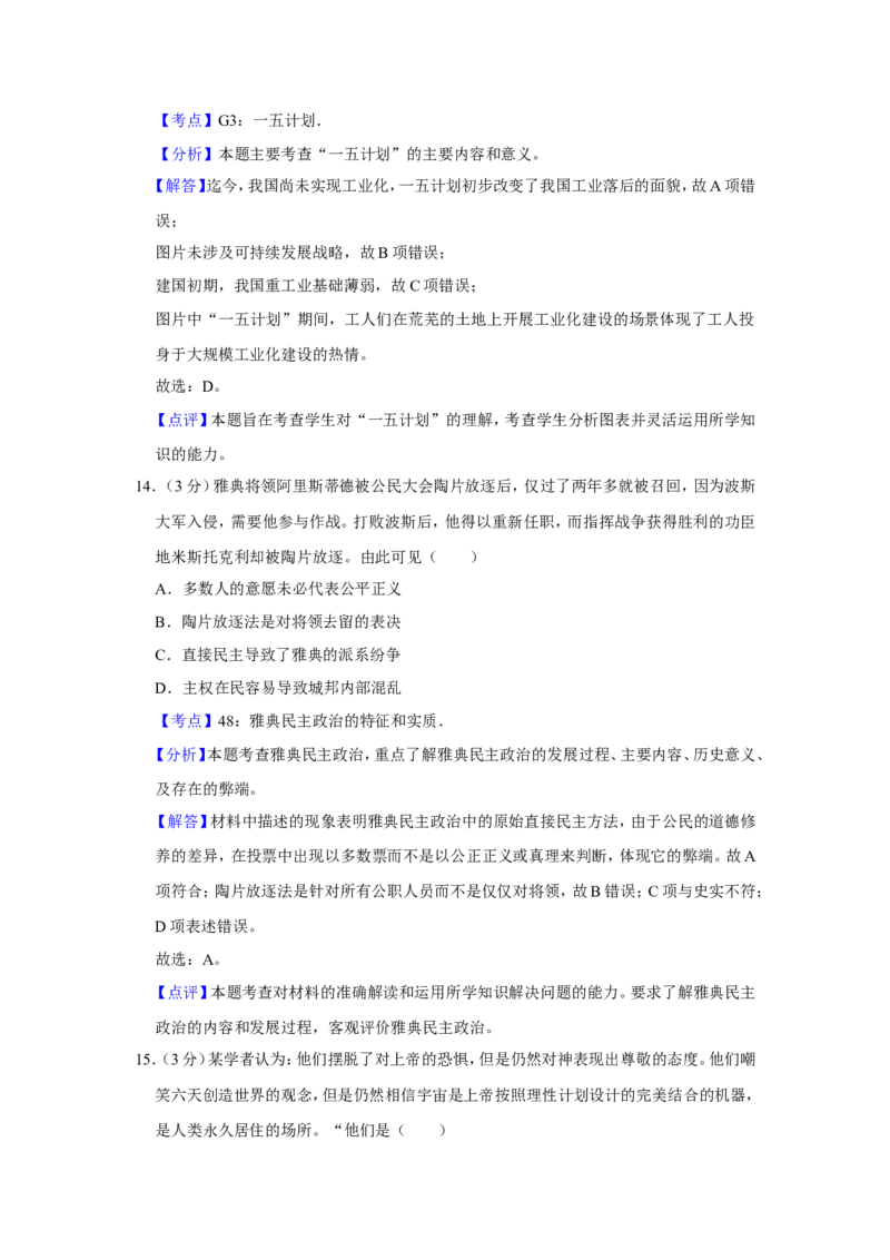 《2016年江苏省高考历史试卷解析版(1)_高考一二三轮复习_历史_2027年高考历史专项复习_2008年-2026年历史高考真题-G427_2008-2020年高考_地方卷_江苏高考历史08-20_A4word版》第9页预览
