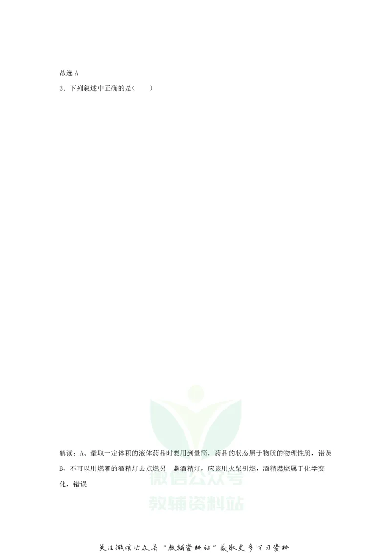《2018贵州省黔东南州中考化学试题及答案_初高中资料库_初中资料库（转存避免链接过期失效）_初中化学》第2页预览