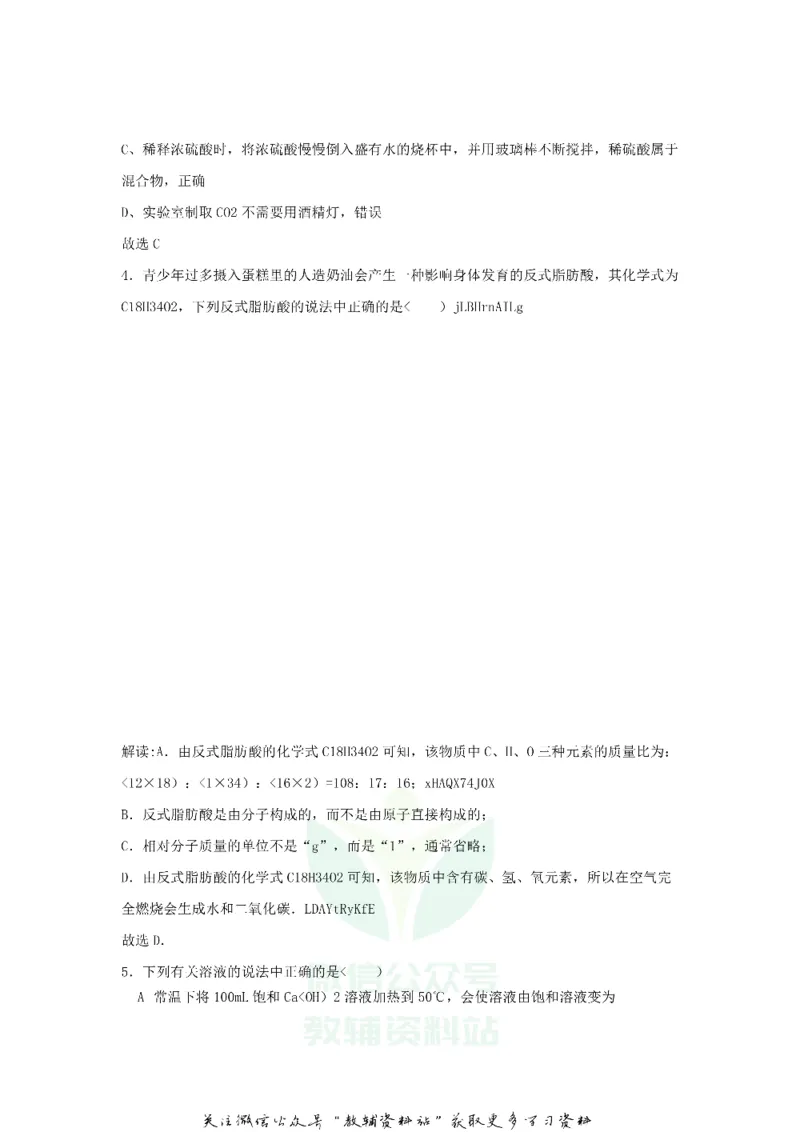 《2018贵州省黔东南州中考化学试题及答案_初高中资料库_初中资料库（转存避免链接过期失效）_初中化学》第3页预览