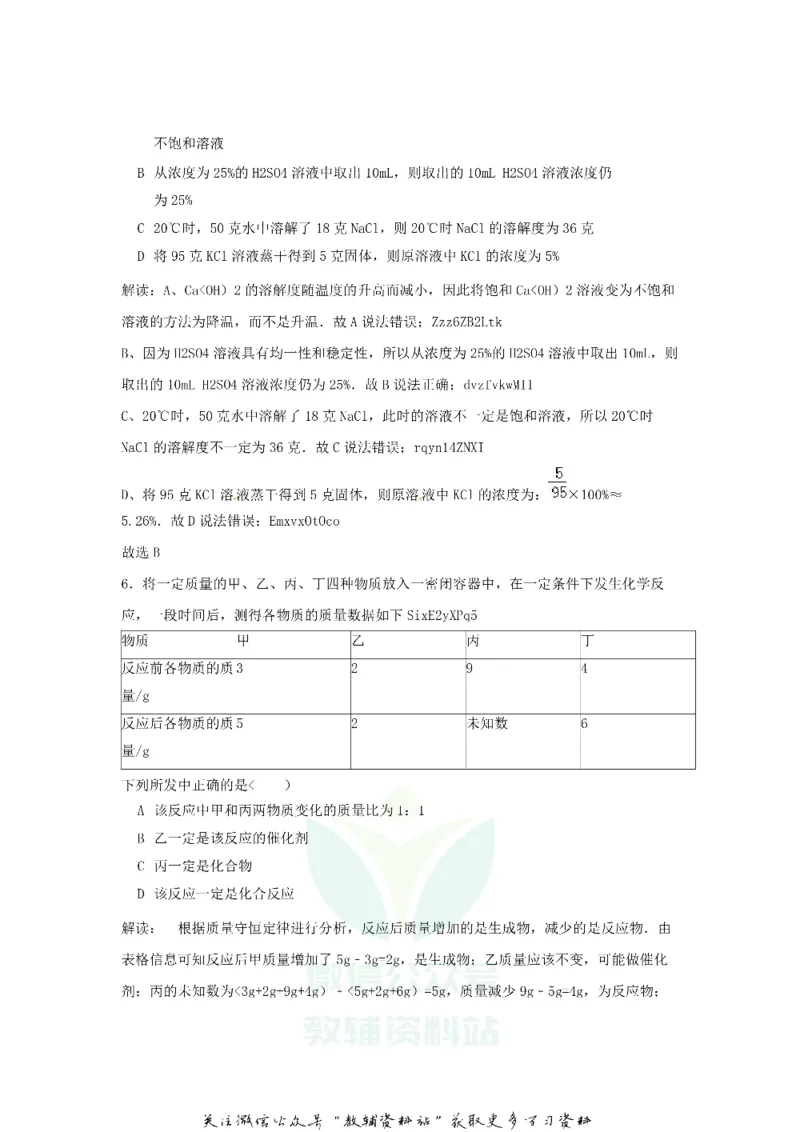 《2018贵州省黔东南州中考化学试题及答案_初高中资料库_初中资料库（转存避免链接过期失效）_初中化学》第4页预览