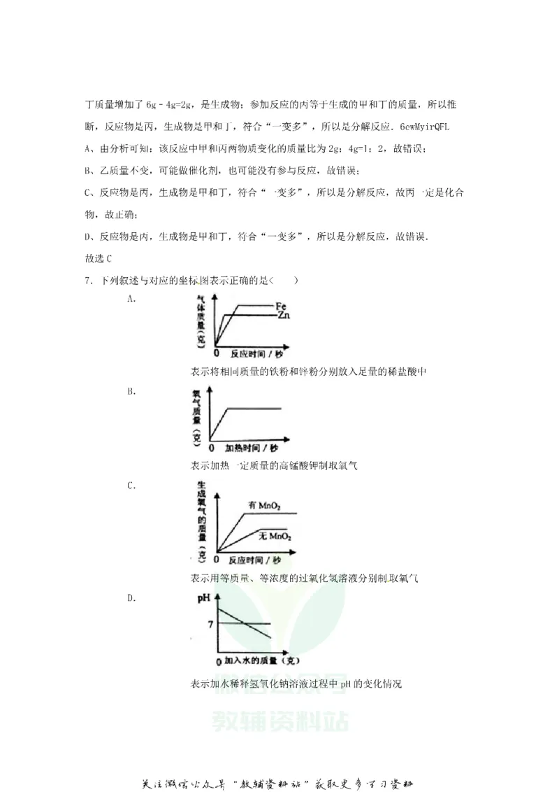 《2018贵州省黔东南州中考化学试题及答案_初高中资料库_初中资料库（转存避免链接过期失效）_初中化学》第5页预览