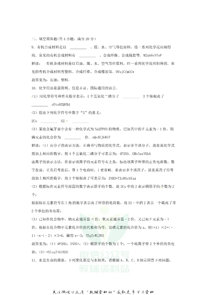 《2018贵州省黔东南州中考化学试题及答案_初高中资料库_初中资料库（转存避免链接过期失效）_初中化学》第7页预览