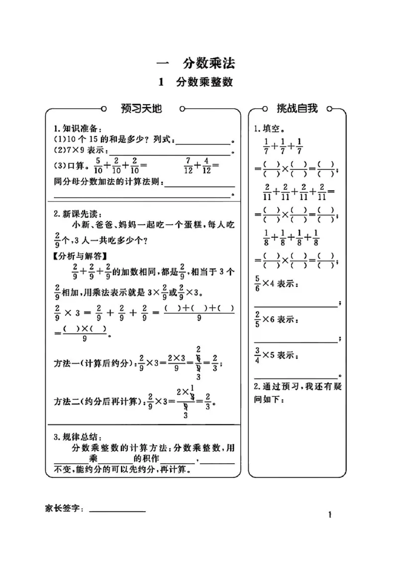 《六年级上册RJ数学预习单_00_6年级上册同步教辅_6上英语_六上语数英预习资料》第1页预览