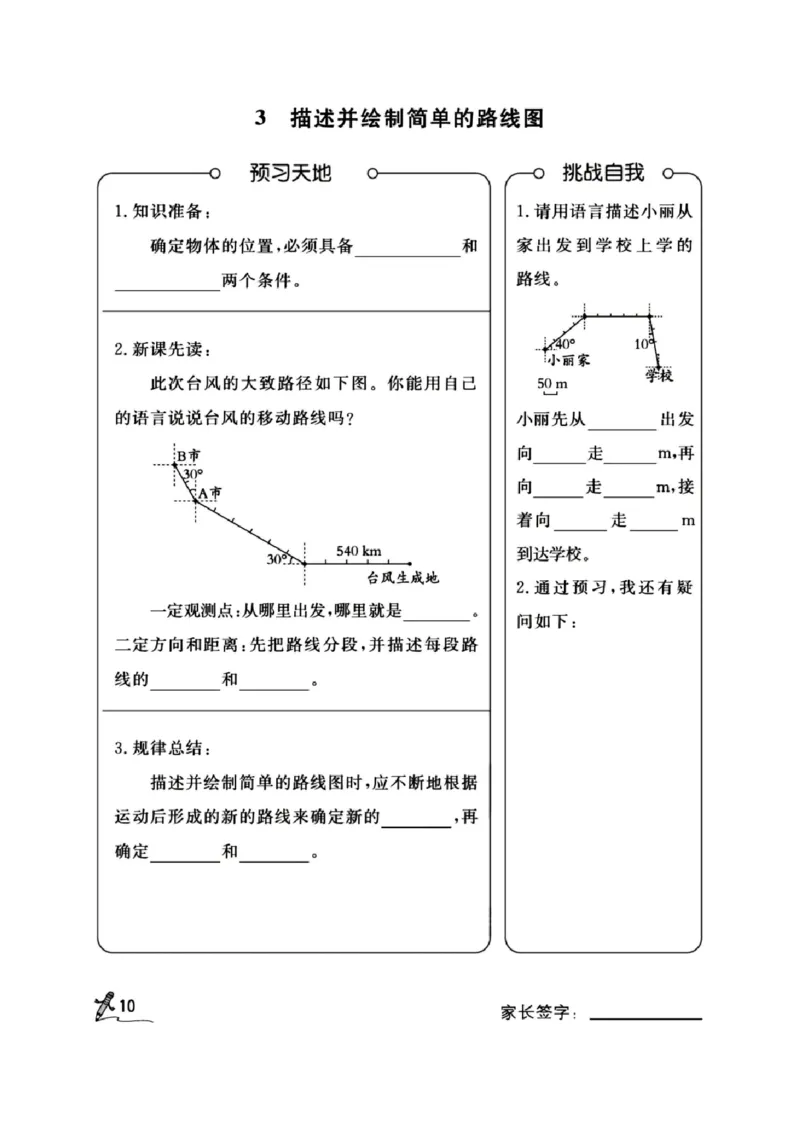 《六年级上册RJ数学预习单_00_6年级上册同步教辅_6上英语_六上语数英预习资料》第10页预览