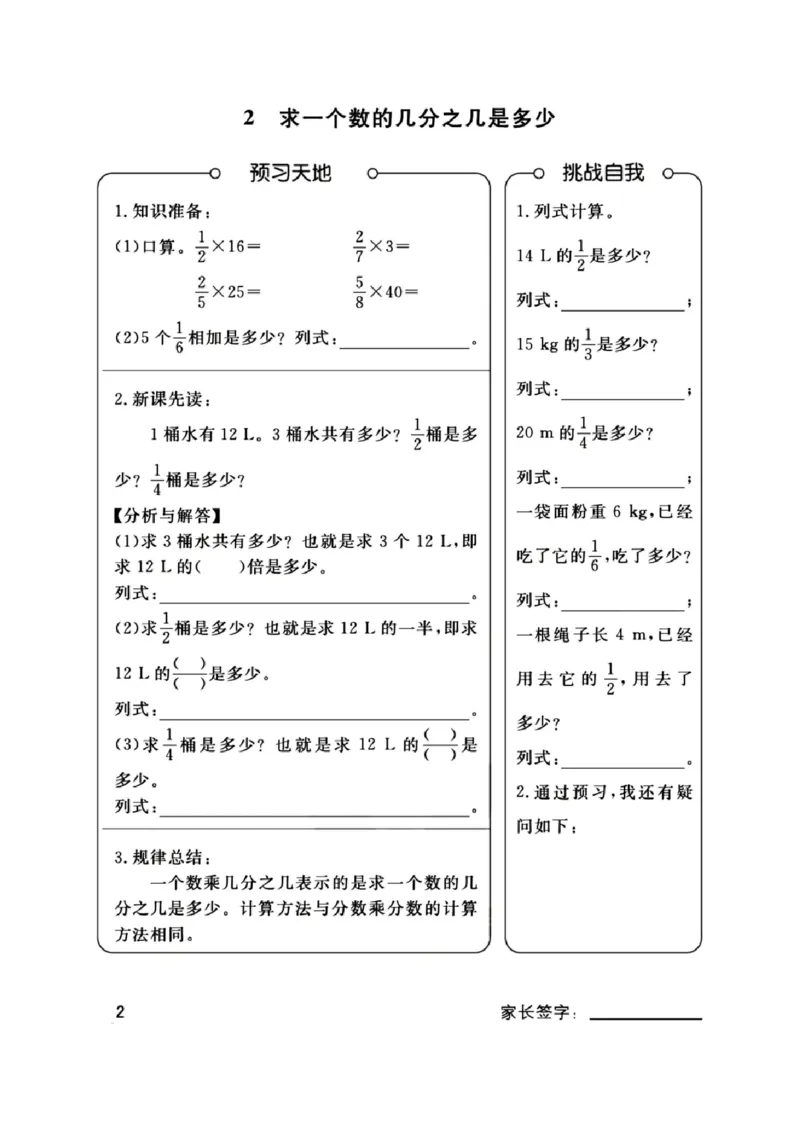 《六年级上册RJ数学预习单_00_6年级上册同步教辅_6上英语_六上语数英预习资料》第2页预览