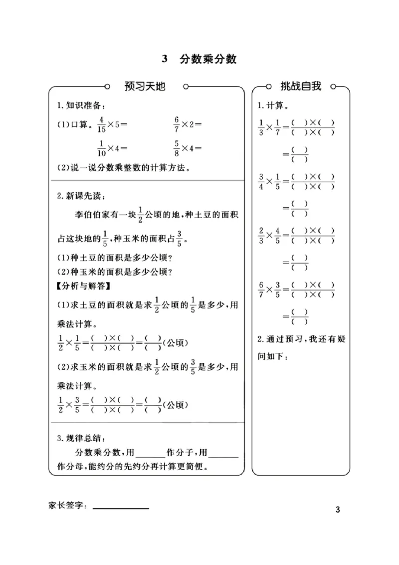 《六年级上册RJ数学预习单_00_6年级上册同步教辅_6上英语_六上语数英预习资料》第3页预览