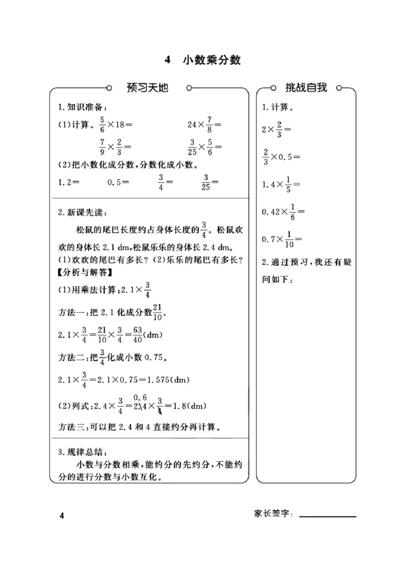 《六年级上册RJ数学预习单_00_6年级上册同步教辅_6上英语_六上语数英预习资料》第4页预览