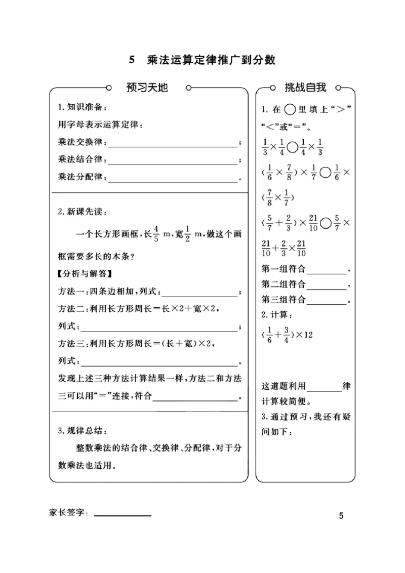 《六年级上册RJ数学预习单_00_6年级上册同步教辅_6上英语_六上语数英预习资料》第5页预览