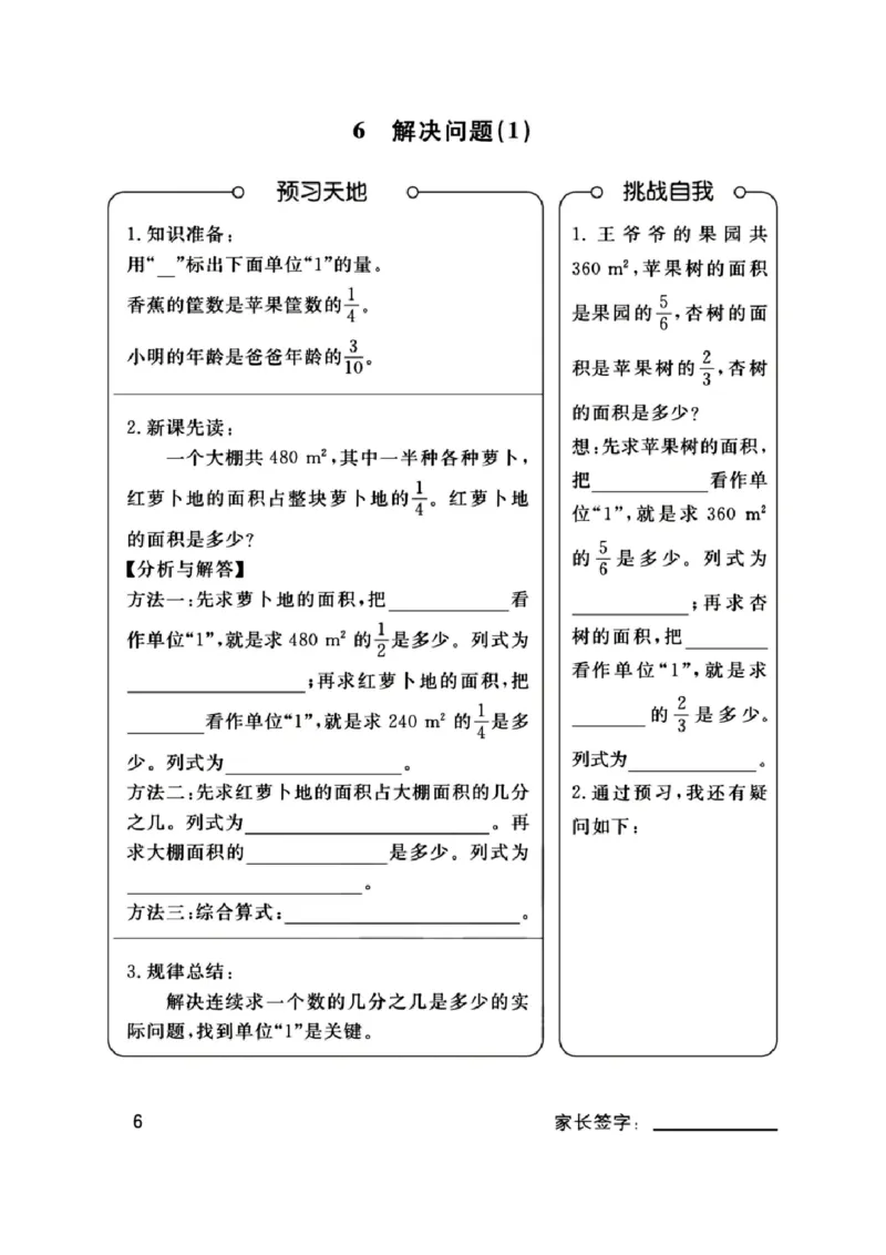 《六年级上册RJ数学预习单_00_6年级上册同步教辅_6上英语_六上语数英预习资料》第6页预览
