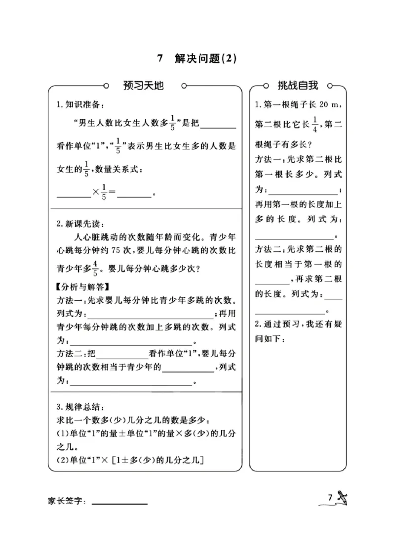 《六年级上册RJ数学预习单_00_6年级上册同步教辅_6上英语_六上语数英预习资料》第7页预览