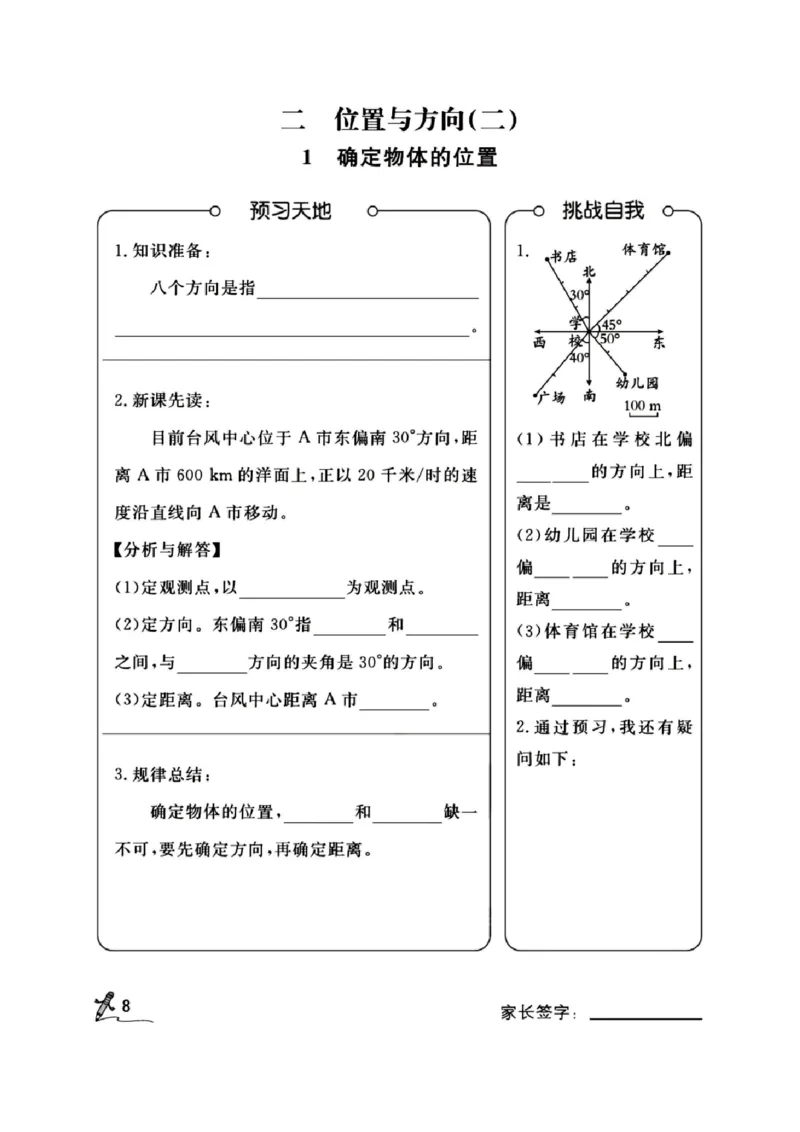 《六年级上册RJ数学预习单_00_6年级上册同步教辅_6上英语_六上语数英预习资料》第8页预览