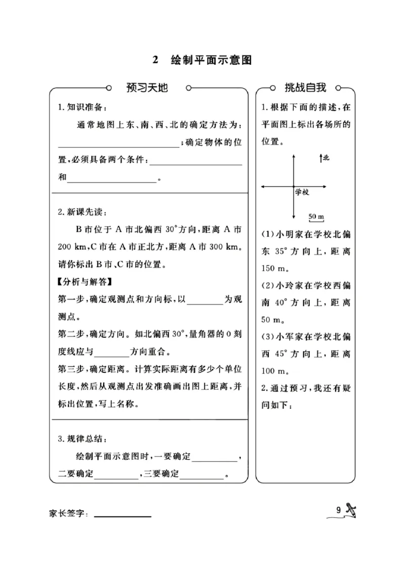 《六年级上册RJ数学预习单_00_6年级上册同步教辅_6上英语_六上语数英预习资料》第9页预览