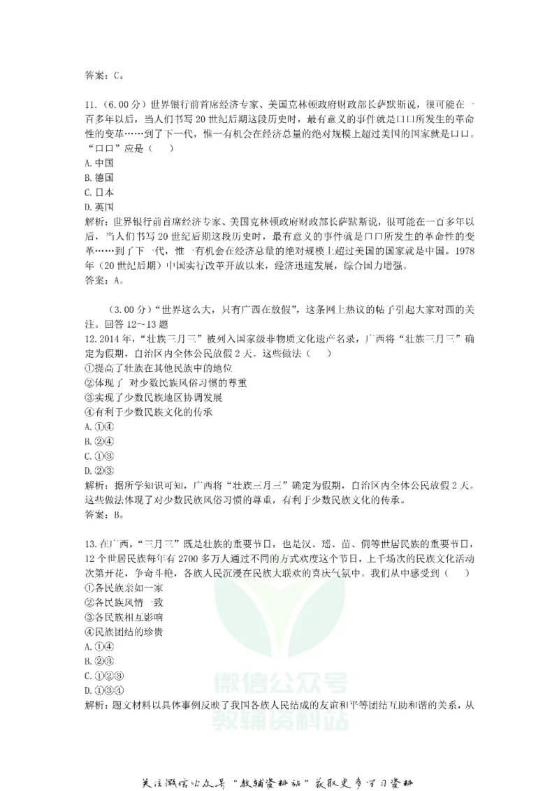 《2018河北省廊坊市中考历史真题及答案_初高中资料库_初中资料库（转存避免链接过期失效）_初中历史》第5页预览