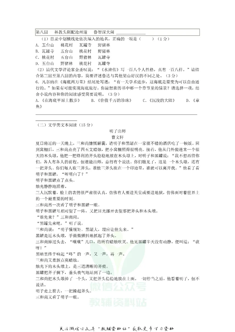 《2018浙江省金华市中考语文真题及答案_初高中资料库_初中资料库（转存避免链接过期失效）_初中语文》第2页预览