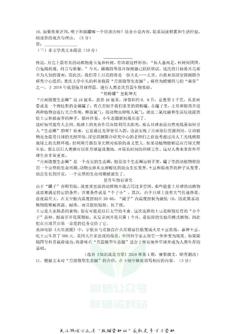 《2018浙江省金华市中考语文真题及答案_初高中资料库_初中资料库（转存避免链接过期失效）_初中语文》第4页预览