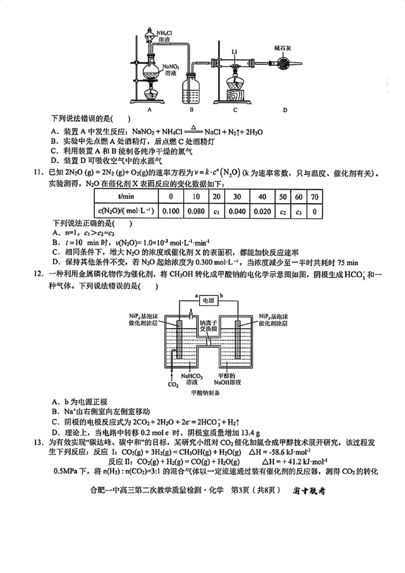 《3_安徽省合肥市第一中学2025届高三上学期第二次教学质量检测化学试题_2026版教学资源包_202653高考总复习A版_山东版_2026版.山东版.选考总复习.化学.5·3A版_四、优质模拟题精选_1_资源拓展》第3页预览