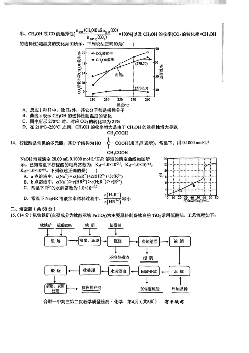 《3_安徽省合肥市第一中学2025届高三上学期第二次教学质量检测化学试题_2026版教学资源包_202653高考总复习A版_山东版_2026版.山东版.选考总复习.化学.5·3A版_四、优质模拟题精选_1_资源拓展》第4页预览
