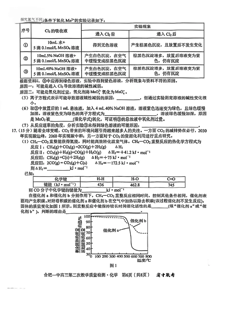 《3_安徽省合肥市第一中学2025届高三上学期第二次教学质量检测化学试题_2026版教学资源包_202653高考总复习A版_山东版_2026版.山东版.选考总复习.化学.5·3A版_四、优质模拟题精选_1_资源拓展》第6页预览