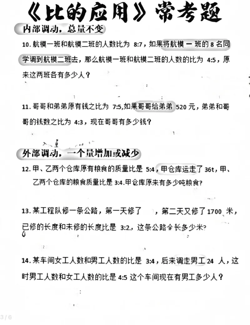《六上比的应用题型汇总_6年级上册同步教辅_6上数学_六上数学通用重点必背资料+专项》第3页预览